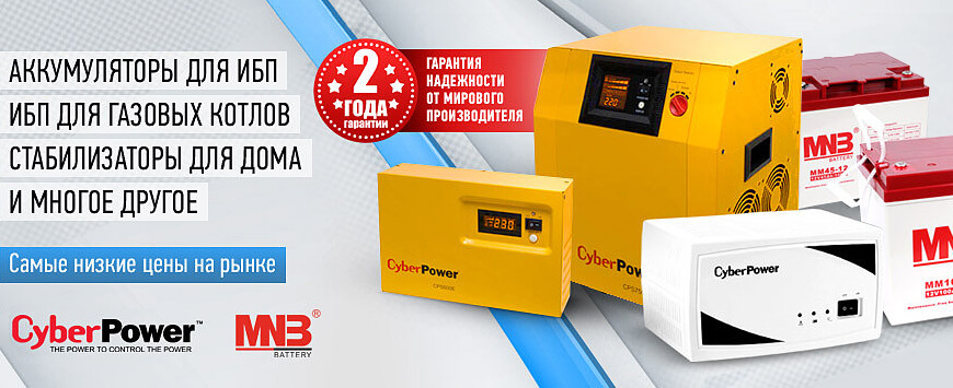 Ибп для котла cyberpower smp550ei обзор